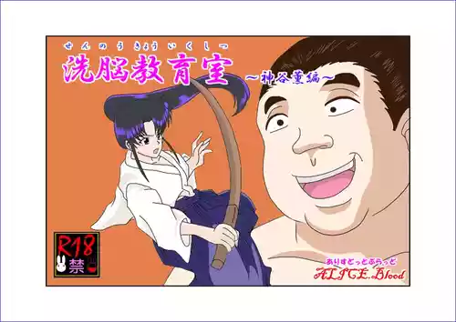 Download Sennou Kyouikushitsu机翻警告机翻警告