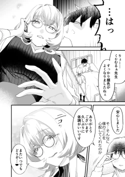 Page 60 of Koukan Ryuugakusei 2