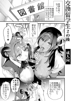 Page 64 of Koukan Ryuugakusei 2