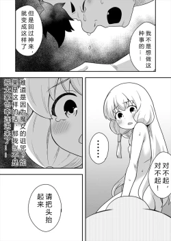 Page 21 of Seijo no Naisho no Ichikagetsu 4 | 圣女秘密的一个月 4