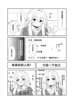 Page 5 of Clara-chan no Kawaisa o Zen Ginga ni Wakaraseru Hon | 关于一定要让整个宇宙都了解克拉拉可爱之处的本