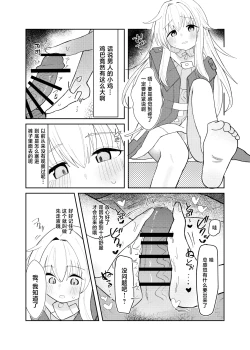 Page 7 of Clara-chan no Kawaisa o Zen Ginga ni Wakaraseru Hon | 关于一定要让整个宇宙都了解克拉拉可爱之处的本