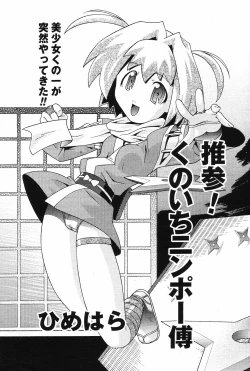 Page 156 of COMIC DANSYAKU 2003-02