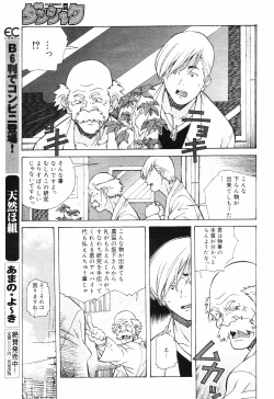 Page 8 of COMIC DANSYAKU 2003-02