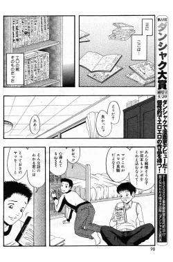 Page 97 of COMIC DANSYAKU 2003-02