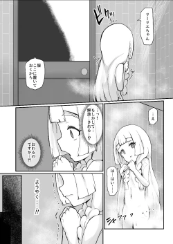 Page 31 of Lillie odaku no niku benki + omake