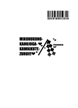 Page 14 of “U~ebu sairoku” miko-fuku no kanojo ga kawaikute zurui![ fate grand order )