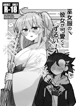 Page 1 of “U~ebu sairoku” miko-fuku no kanojo ga kawaikute zurui![ fate grand order )