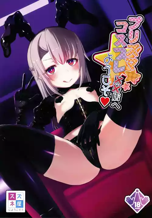 Download Prisma Cosplay Fuzokuten e Youkoso