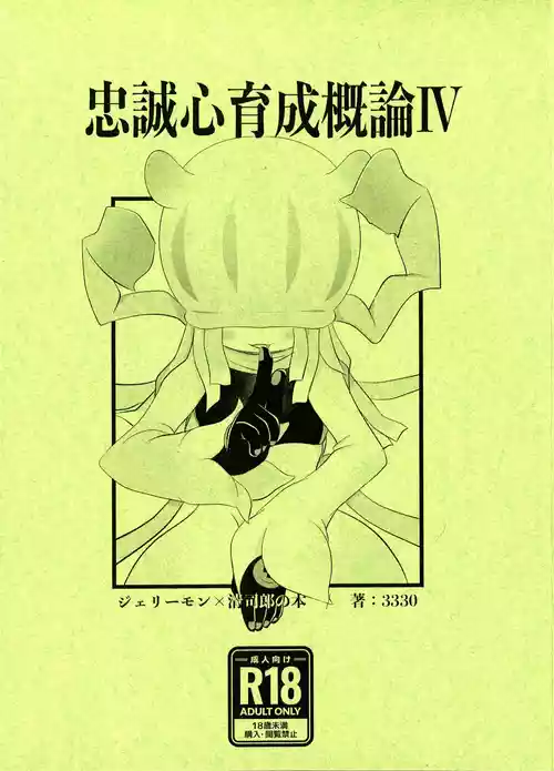 Download Chusei kokoro ikusei gairon 4