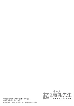 Page 4 of Chou Jigen no Mayura Sensei Houkago Cosplay Seishidou