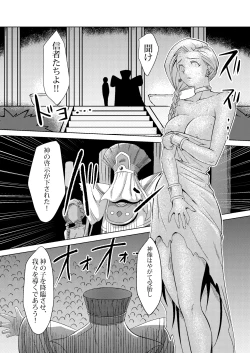 Page 22 of Shinzou Bianca ―VS Ibuul Zyutai no Gi―