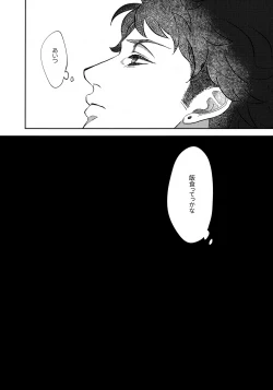 Page 20 of Nakanu Hotaru ga mi o Kogasu