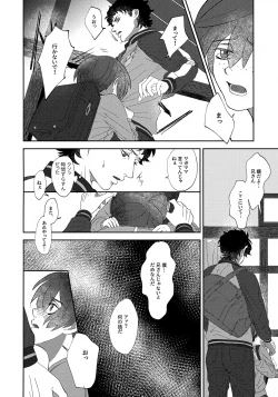 Page 23 of Nakanu Hotaru ga mi o Kogasu