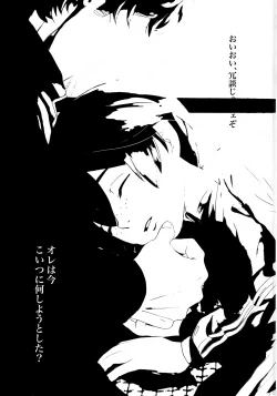 Page 2 of Nakanu Hotaru ga mi o Kogasu