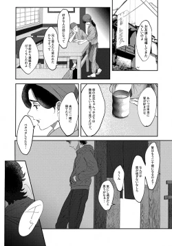 Page 4 of Nakanu Hotaru ga mi o Kogasu