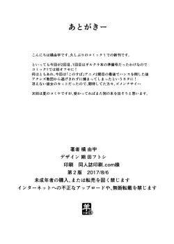 Page 21 of Kono Subarashii Party ni mo Syukufuku o