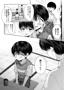 Page 21 of Ao no Kaze o Nazoru Toki