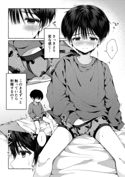 Page 45 of Ao no Kaze o Nazoru Toki