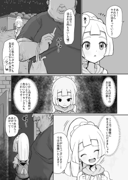 Page 5 of リーリエ汚濁の肉便器+おまけ