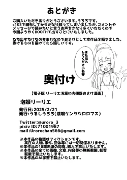 Page 61 of リーリエ汚濁の肉便器+おまけ