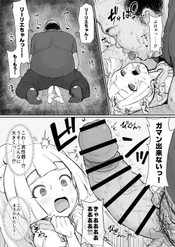 Page 9 of リーリエ汚濁の肉便器+おまけ