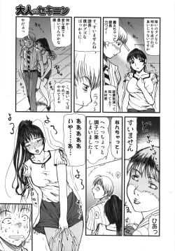 Page 124 of Chiccai No? Okkii No? | Small? Or Large?