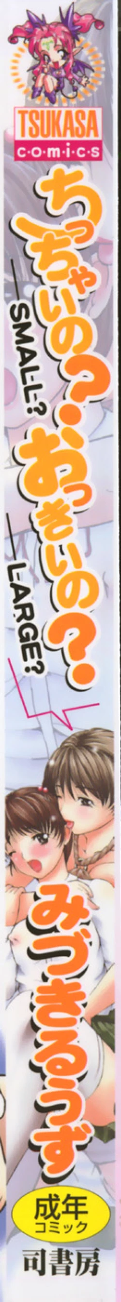 Page 2 of Chiccai No? Okkii No? | Small? Or Large?