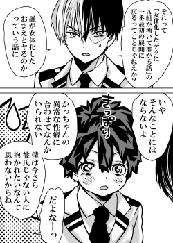 Page 356 of Nyotaika Shita Deku ni A-gumi ga Waite Muragaru Hanashi