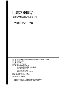 Page 429 of 七夏の楽園 総集編+5678