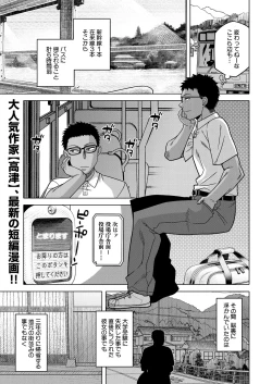 Page 1 of Natsu, Inaka, Tatami to Futon, Haha