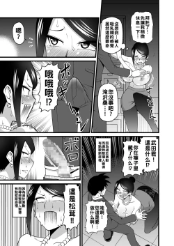 Page 14 of この巨乳で上司は無理でしょ!!（Chinese）