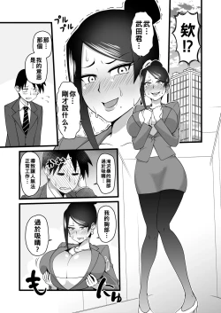 Page 4 of この巨乳で上司は無理でしょ!!（Chinese）