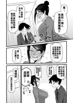 Page 5 of この巨乳で上司は無理でしょ!!（Chinese）