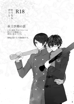 Page 2 of Kanau nara Zutto