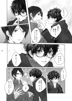 Page 7 of Kanau nara Zutto