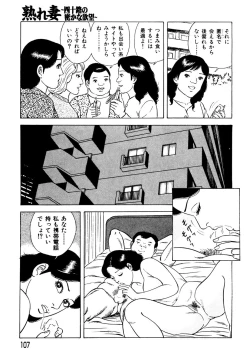 Page 106 of Ure Tsuma～ Yonjū-ro no Hisoka na Yokubō