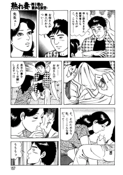 Page 148 of Ure Tsuma～ Yonjū-ro no Hisoka na Yokubō