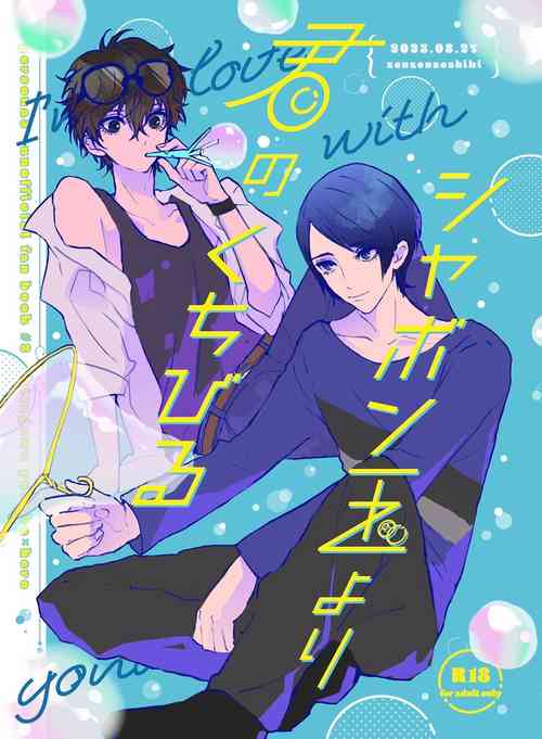 Download Shabondama yori Kimi no Kuchibiru