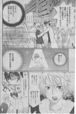 Page 14 of Toumei Kanojo