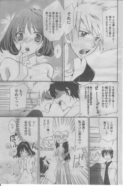 Page 17 of Toumei Kanojo