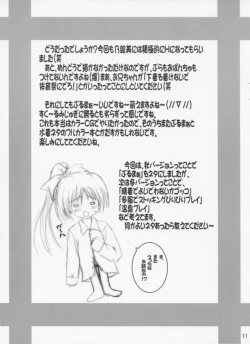 Page 18 of Hanjuuryoku 5