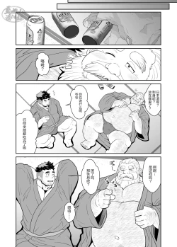 Page 12 of kuma jī no hōnichi | 熊爷的日本行