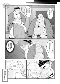 Page 22 of kuma jī no hōnichi | 熊爷的日本行