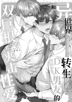 Page 2 of 【すめし屋さん(すめし）】全彩版上班族爱情宾馆男子会EROS-和转生异世界男高中生男友的双巨根夹击性爱—【dl版】