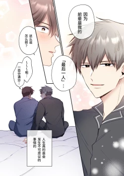 Page 53 of 【すめし屋さん(すめし）】全彩版上班族爱情宾馆男子会EROS-和转生异世界男高中生男友的双巨根夹击性爱—【dl版】