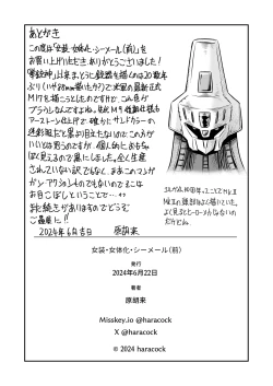 Page 43 of Josou ・ Nyotaika ・ Shemale