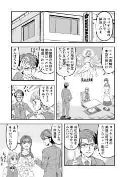 Page 33 of Josou Shounen Tanteino Kobayashi-kun