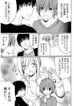 Page 103 of 世話好き人妻とシェアハウスで～禁断のよしよしSEX！～【合冊版】