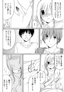 Page 110 of 世話好き人妻とシェアハウスで～禁断のよしよしSEX！～【合冊版】